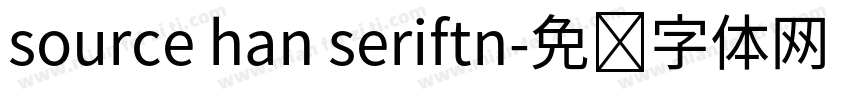 source han seriftn字体转换